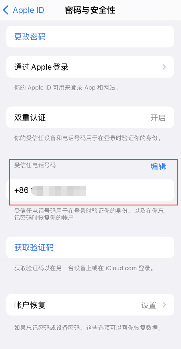 惠农iPhone维修服务如何设置提示手机号码并未与此手机关联 